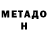 Метадон methadone Hayzer Chechenov