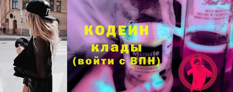 Кодеин Purple Drank  Вилюйск 